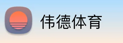 伟德体育 Logo